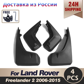 Подходит для Land Rover Lr2 Freelander 2 2006-2015 Брызговики Брызговик спереди и сзади Аксессуары 2008 2009 2010 2011